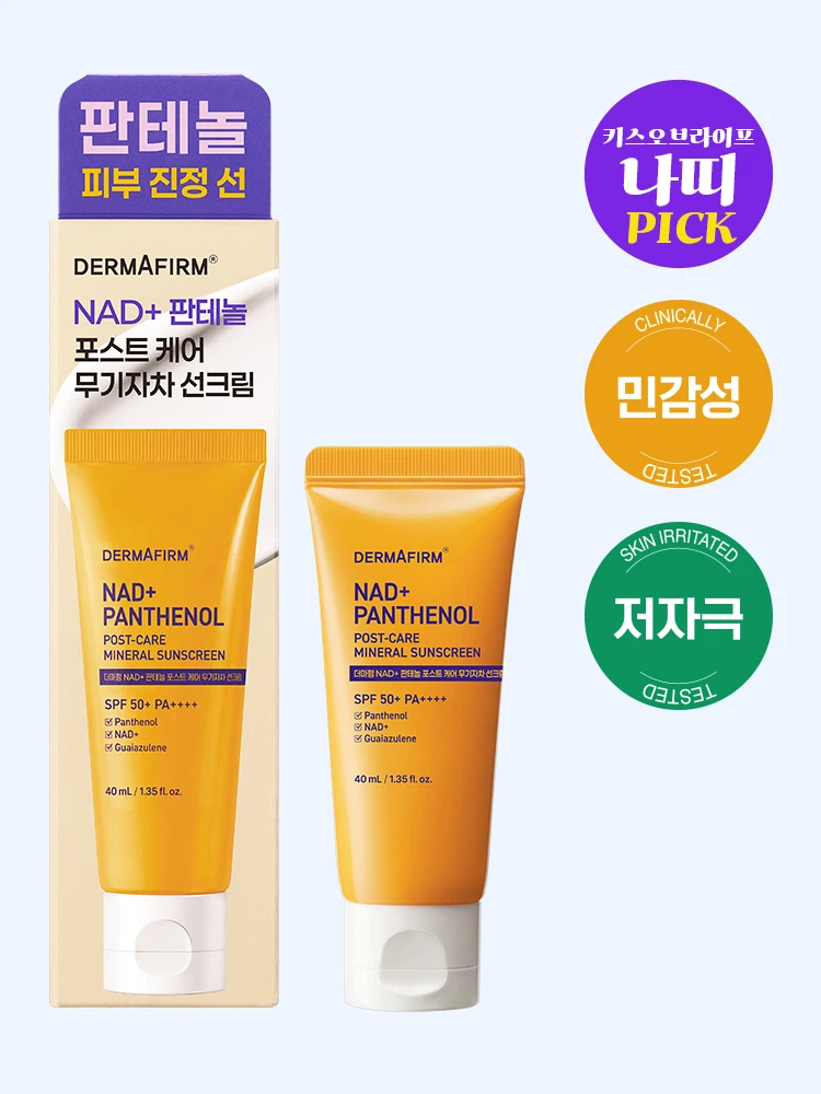 [피부진정 선크림]더마펌 NAD+ 판테놀 포스트케어 무기자차 선크림 40 ml (SPF50+,PA++++)